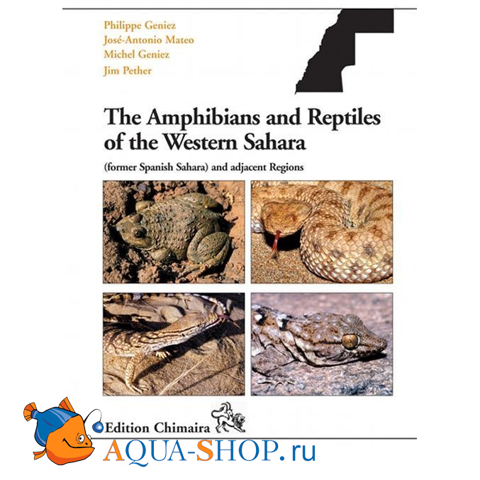 Амфибии и рептилии Западной Сахары. Атлас-определитель